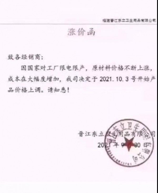 限電令影響下，紙尿褲已迎來(lái)漲價(jià)潮？