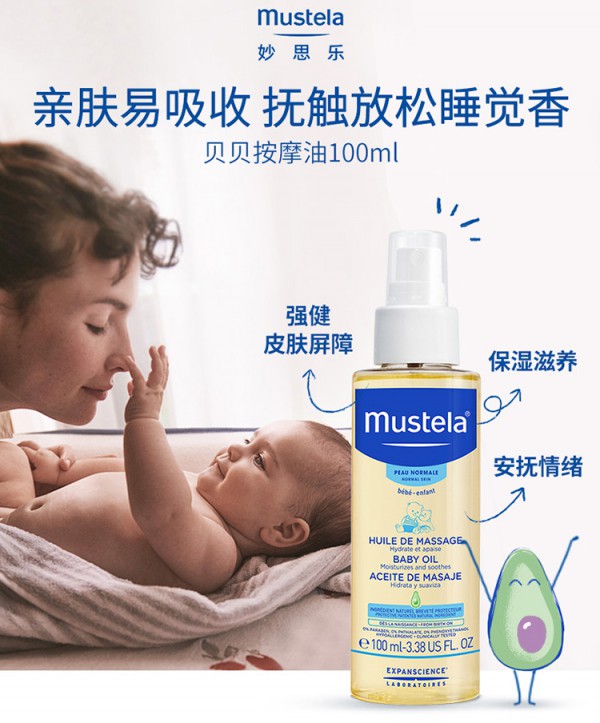 如何给宝宝选择按摩油  妙思乐婴儿润肤抚触按摩油亲肤易吸收
