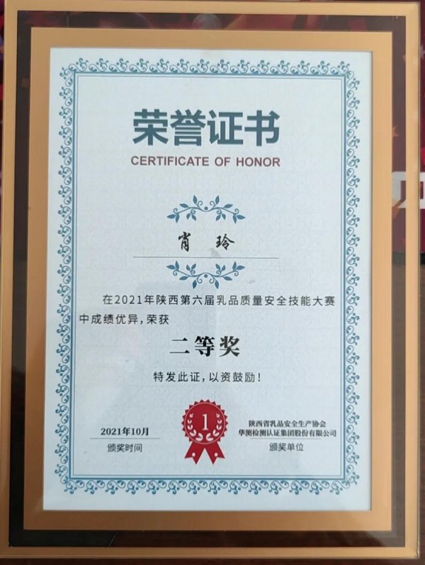 欢恩宝乳业荣获2021 年陕西省第六届乳品质量安全技能大赛大奖！