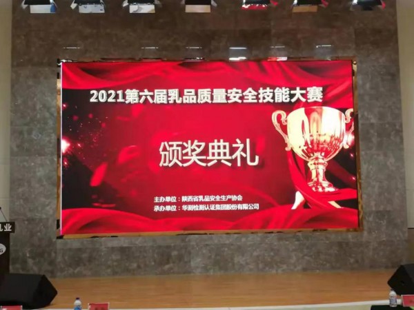 欢恩宝乳业荣获2021 年陕西省第六届乳品质量安全技能大赛大奖！