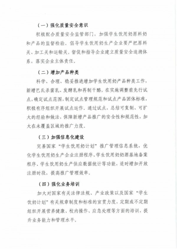 促進(jìn)“國家學(xué)生奶飲用計劃”推廣，國家今年最新政策及2021-2025年規(guī)劃有哪些？