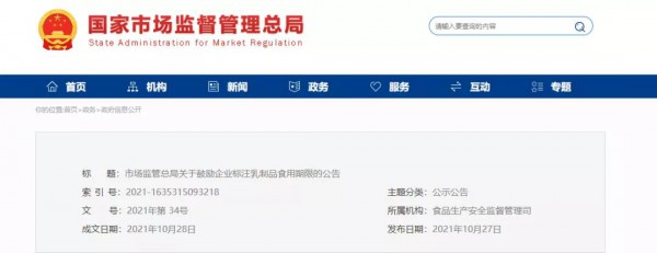 市場(chǎng)監(jiān)管總局：乳制品生產(chǎn)企業(yè)應(yīng)在包裝上標(biāo)注保質(zhì)期