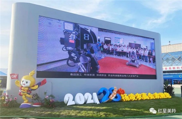 聚焦“中国农业奥林匹克盛会”  红星美羚亮相第28届“农高会”