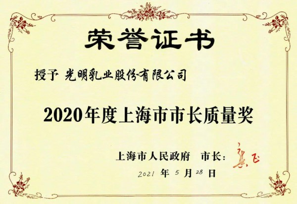 喜報｜光明乳業(yè)再獲國家科技進步二等獎