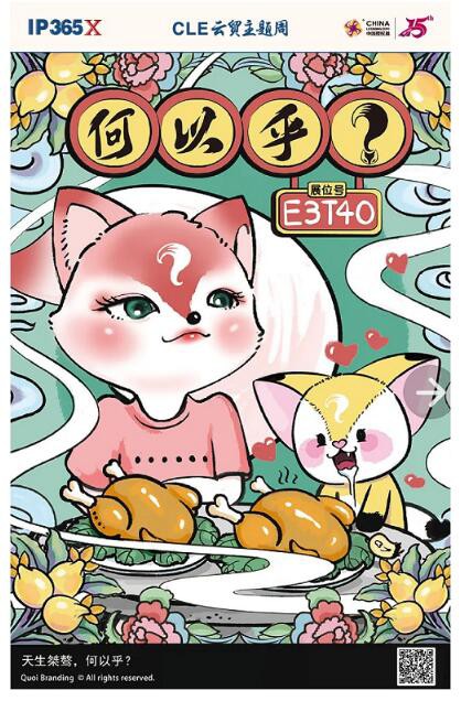 CLE中國授權(quán)展 | 想沖出新消費(fèi)紅海？Hello Kitty、同道大叔有話說！