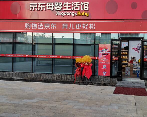 京东开始布局线下母婴店  11家母婴生活馆成功落户河南·郑州