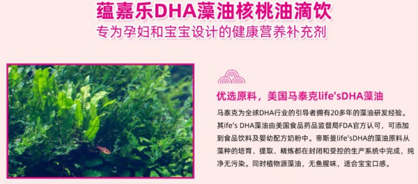 大人和孩子可以吃同一种DHA吗蕴嘉乐DHA藻油核桃油滴孕妇母婴幼儿皆可食用