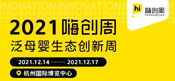 嗨创会丨洗护创新峰会：细分化转变影响需求，品牌该如何布局洗护市场