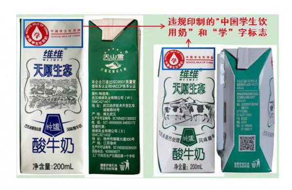 维维酸牛奶包装盒上印制了“中国学生饮用奶”和专用“学”字标志，是否正规