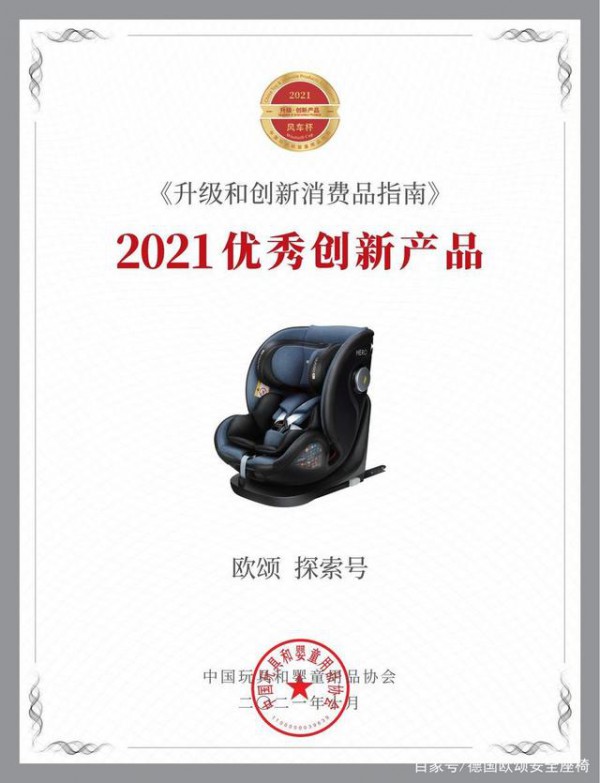 德国欧颂探索号荣获中国玩协“2021优秀创新产品”奖