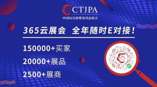 CTJPA云貿主題周：今年春節(jié)備貨要提早 重磅母嬰新品來此一站式采購