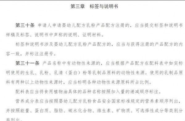 0～6個(gè)月月齡的一段嬰兒配方乳粉不得進(jìn)行含量和功能聲稱   不得涉及預(yù)防疾病和治療功能