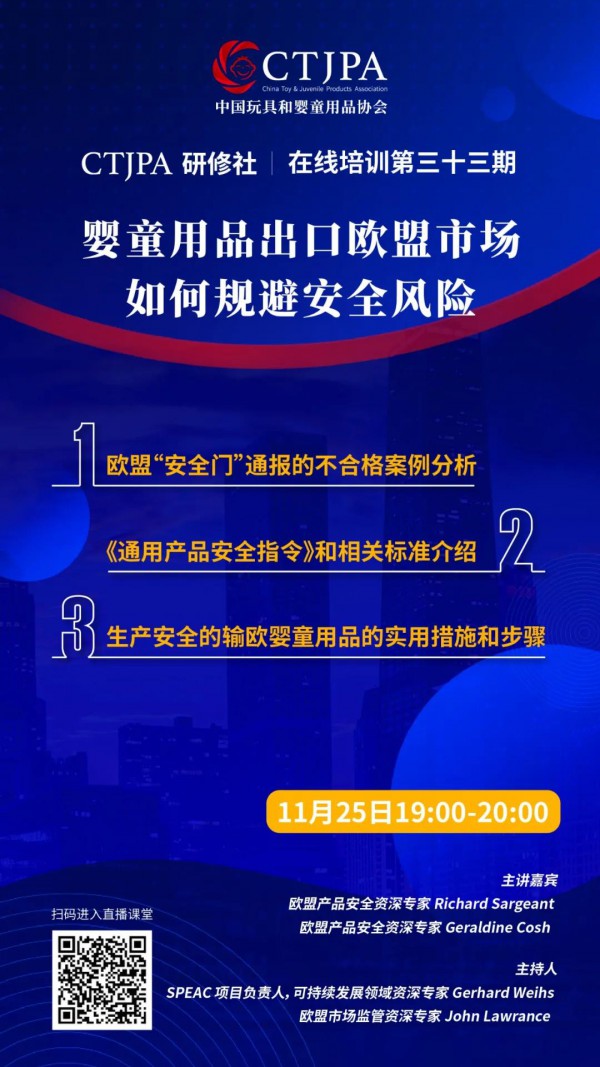 國(guó)內(nèi)嬰童用品出口歐盟市場(chǎng)應(yīng)如何規(guī)避風(fēng)險(xiǎn)  這次培訓(xùn)為你解答