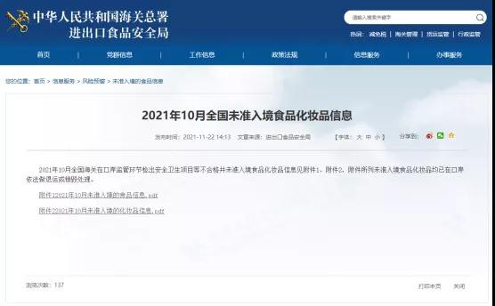 《2021年10月全國未準入境食品化妝品信息》公告  DHA、魚油軟膠囊等營養(yǎng)品未準入境