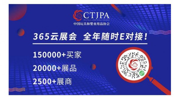 CTJPA云貿主題周：今年春節(jié)備貨要提早 重磅新品來此一站式采購