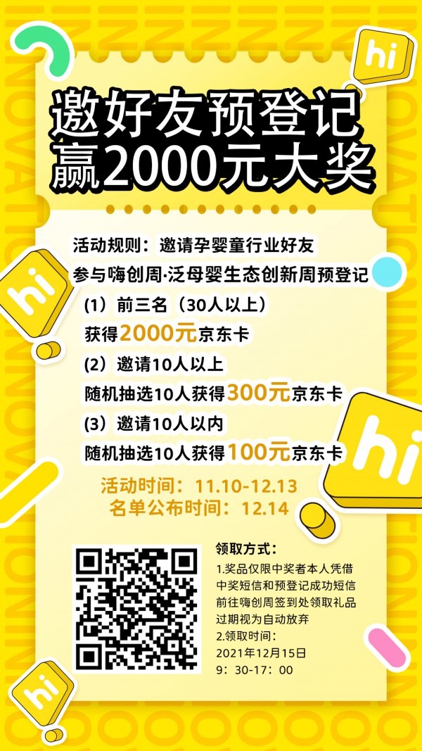 如何尋找母嬰行業(yè)萬億市場(chǎng)新增量？嗨創(chuàng)周幫您找尋新增量