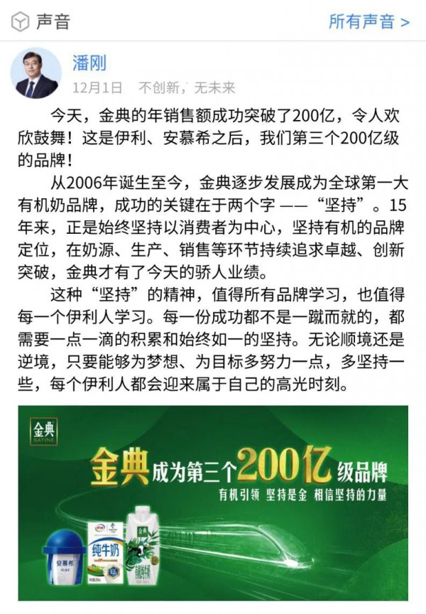 金典有機奶破200億！伊利旗下200億級品牌增至3個