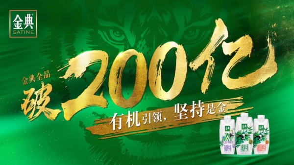 金典有機奶破200億！伊利旗下200億級品牌增至3個