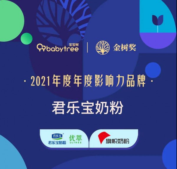 母嬰行業(yè)最新事件！“母嬰界的奧斯卡”2021金樹盛典獲獎名單正式揭曉！