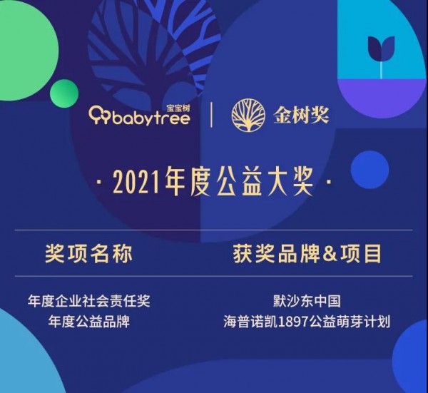 母嬰行業(yè)最新事件！“母嬰界的奧斯卡”2021金樹(shù)盛典獲獎(jiǎng)名單正式揭曉！