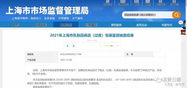 上海市场监管局发布3批次羊奶粉、羊乳产品包装不合格