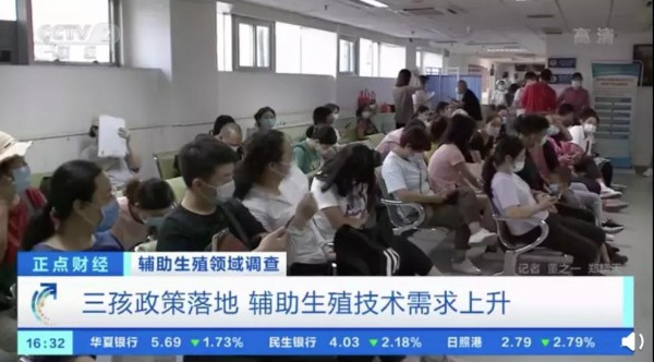 三孩政策全面放开之后  多省市发文新增辅助生殖机构 存在分布不均衡问题