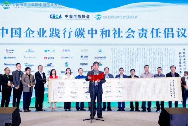 恒安集团荣膺中国节能协会碳中和专业委员会 副主任委员单位