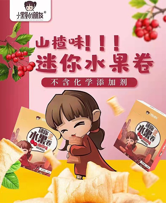 深受家長和孩子喜愛的零食品牌   小黑蔓的朋友零食品牌喜簽浙江杭州趙老板