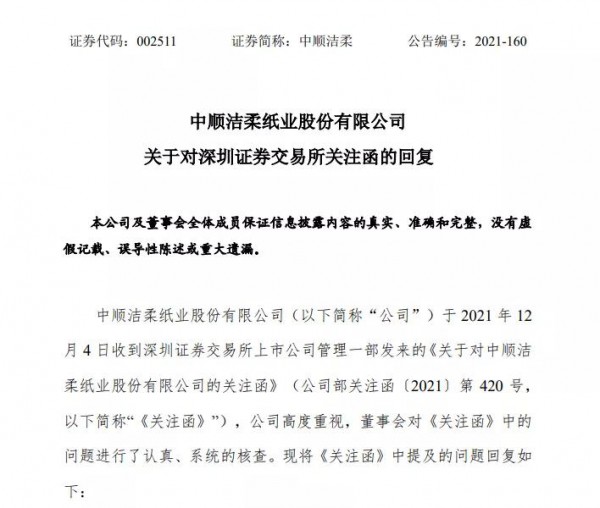 叫停员工持股计划，中顺洁柔成本和竞争压力下的业绩考量