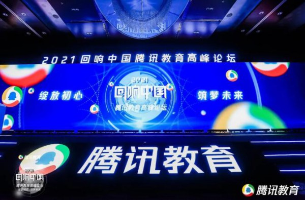 运动宝贝教育集团荣膺腾讯“回响中国”2021年度影响力教育集团！