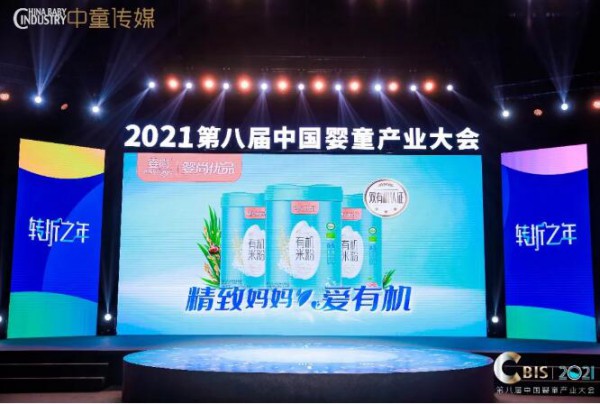 婴尚辅食大事件丨第八届中国婴童产业大会连获两奖