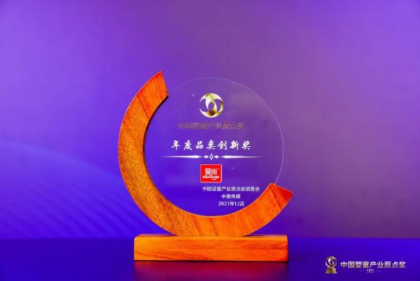 婴尚辅食大事件丨第八届中国婴童产业大会连获两奖