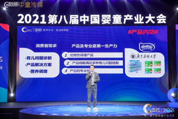 棒棒聪在“第八届中国婴童产业大会”分享品牌发展之道