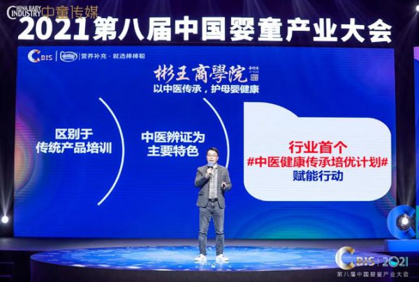 棒棒聪在“第八届中国婴童产业大会”分享品牌发展之道