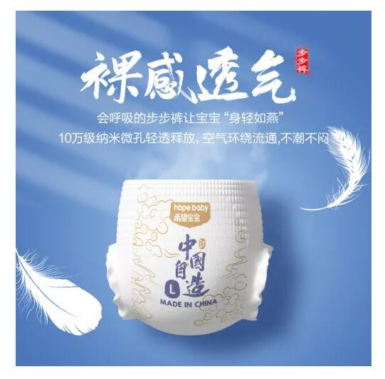 中国纸尿裤更懂中国宝宝，希望宝宝“中国自造”系列重磅上市