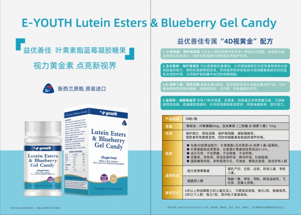 保护视力从益优善佳做起  叶黄素酯蓝莓凝胶糖果改善弱视大众可食