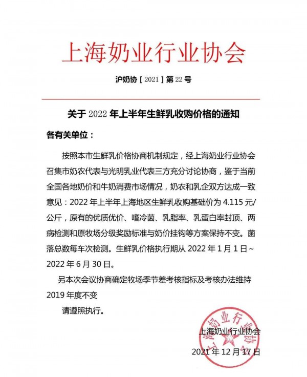 利益聯(lián)結(jié) | 2022 年上半年上海地區(qū)生鮮乳收購(gòu)基礎(chǔ)價(jià)為 4.115 元/公斤