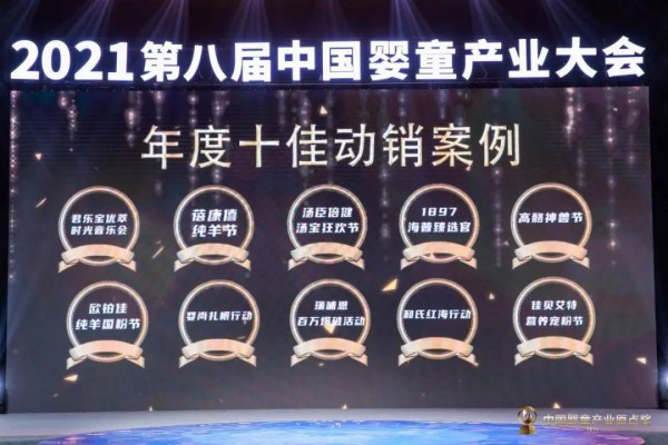 瑞哺恩亮相第八届中国婴童产业大会（CBIS），荣获年度技术研发奖殊荣！