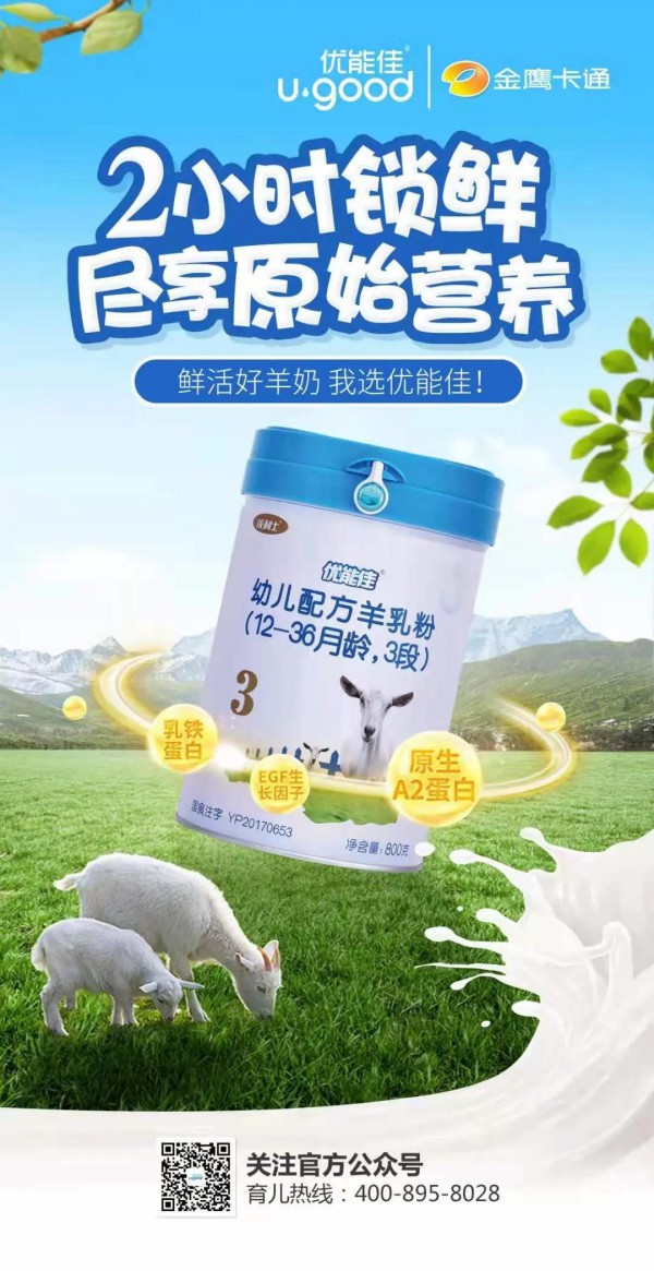 优能佳羊奶粉是益生菌重要载体  益生菌呵护宝宝肠胃健康