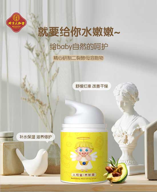 冬季宝宝的护肤品怎么选择好  北京人和堂婴儿面霜系列质量好吗