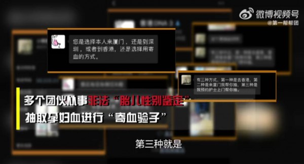 廈門非法胎兒性別鑒定利益鏈曝光  醫(yī)護人員、物流公司涉案其中