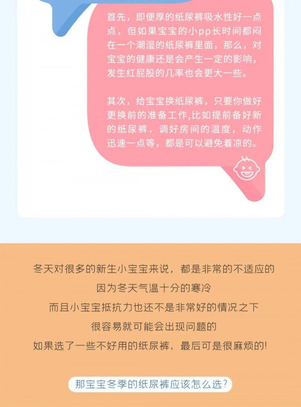 冬天就要用厚的紙尿褲？！你們都錯(cuò)了