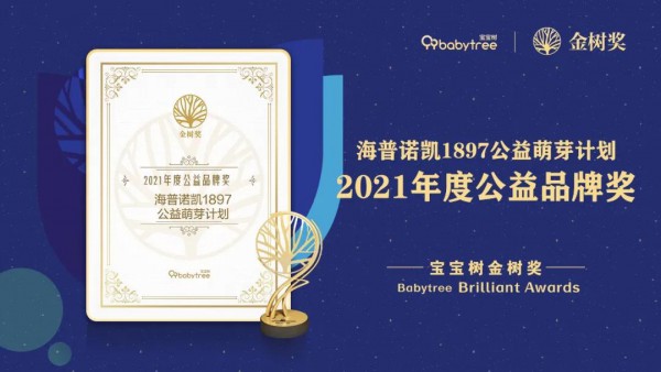 海普诺凯1897公益萌芽计划年度收官！创新“艺术+公益”科学守护下一代