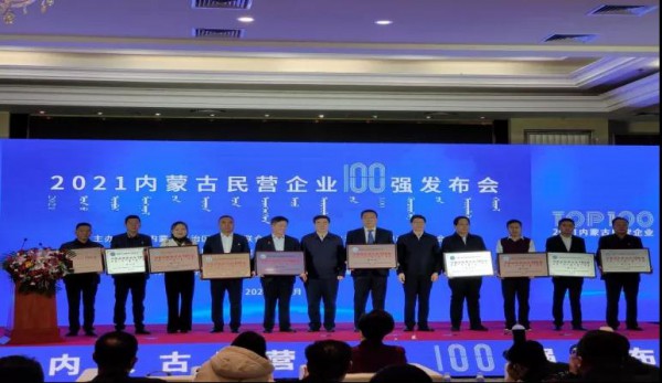 2021年内蒙古民营企业100强发布，优然牧业荣耀上榜