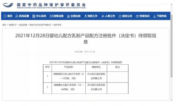 君樂寶羊奶粉最新動態(tài)|君樂寶布局羊奶粉賽道，新品預計1月上市