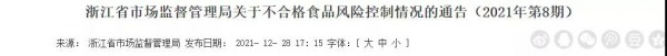 浙江省市场监督管理局通告嘉善县一母婴生活馆1批奶粉抽检不合格