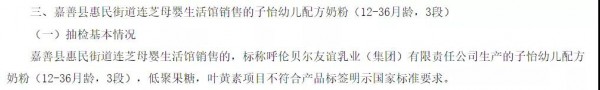 浙江省市场监督管理局通告嘉善县一母婴生活馆1批奶粉抽检不合格