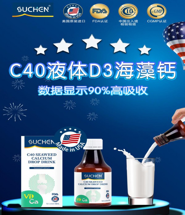 2022年虎氣沖天，新品震撼上市，送你一份“長高秘籍”——強(qiáng)勢推出美國原裝進(jìn)口素臣C40液體D3海藻鈣