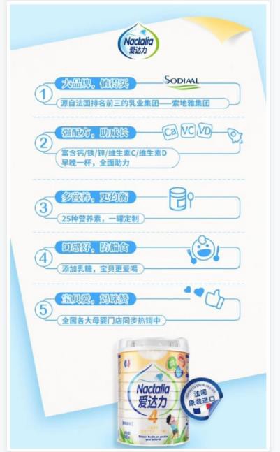 爱达力4段儿童奶粉 高品质营养 呵护中国儿童成长