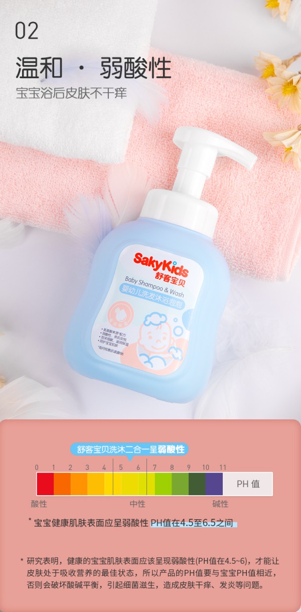 舒客宝贝婴幼儿洗发沐浴泡泡 温和氨基酸 “净”享洗沐好时光